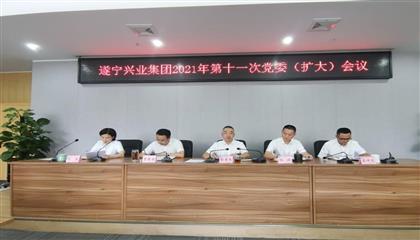 遂寧興業(yè)集團(tuán)召開黨委（擴(kuò)大）會(huì)議 傳達(dá)學(xué)習(xí)貫徹遂寧市第八次黨代會(huì)、市“兩會(huì)”精神以及李江書記在遂寧市市縣鄉(xiāng)領(lǐng)導(dǎo)干部集體談心談話會(huì)議上重要講話精神